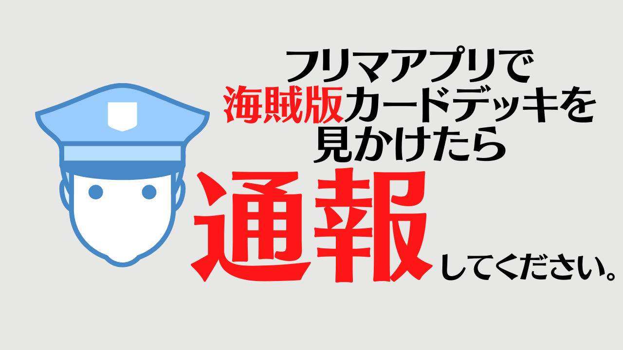 比較動画あり カードデッキには ニセモノ が存在する 買っちゃダメ 正規品 海賊版タロット オラクル ルノルマンカードデッキの見分け方と特徴 フリマアプリ インターネット通販での購入の際の注意点 あらいぐま カードリーディングの森