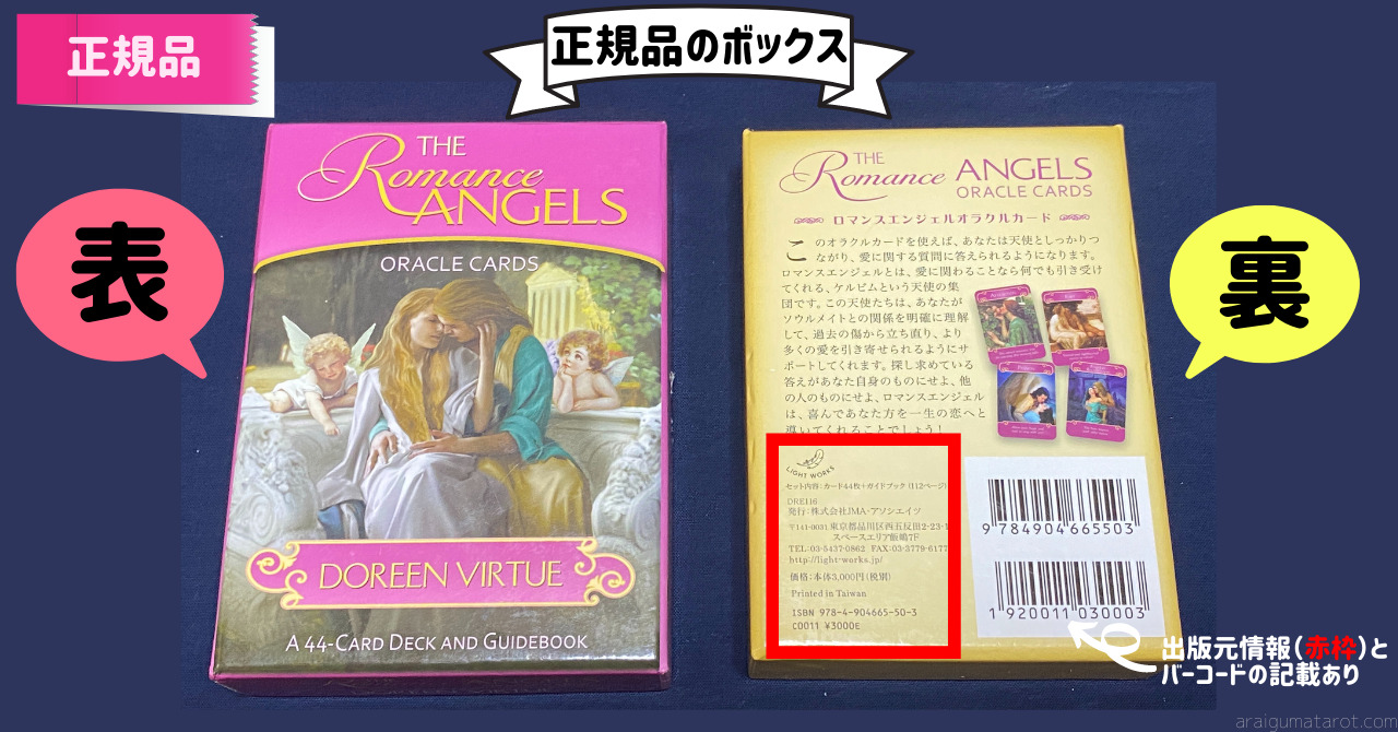 ロマンスエンジェルオラクルカード　正規品・日本語版