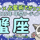 【YouTube】2025年蟹座の運勢・傾向・過ごし方のアドバイス - タロット×占星術でがっつり読んでみた - 12星座別年間リーディング